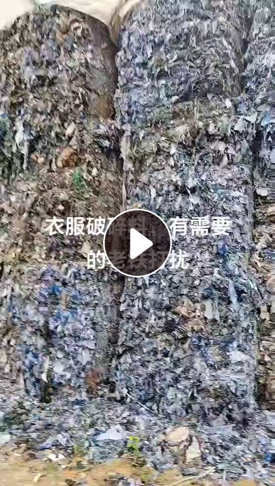 长期出售黑料，衣服破碎料，月供300吨