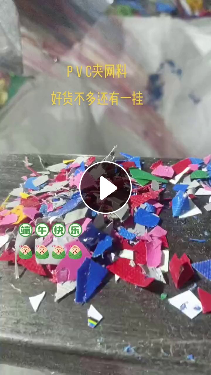 出售PVc夹网料