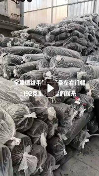 出售黑色全涤德绒布,克重280左右