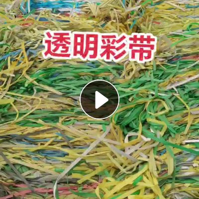 长期出售pp透明彩色打包带