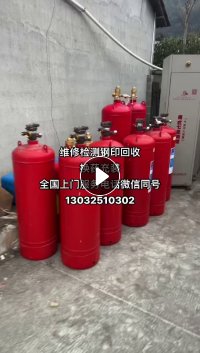 全国上门回收灭火器