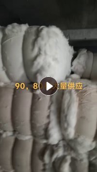 出售化纤棉，含棉量80%--90%，日产3吨
