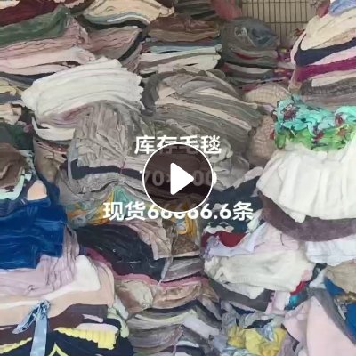 长期大量出售库存毛毯，70*100cm