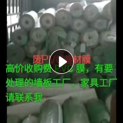 求购杂色PVC卷材膜，PVC壁纸卷材，月需500吨