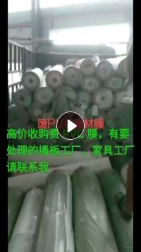 求购杂色PVC卷材膜，PVC壁纸卷材，月需500吨