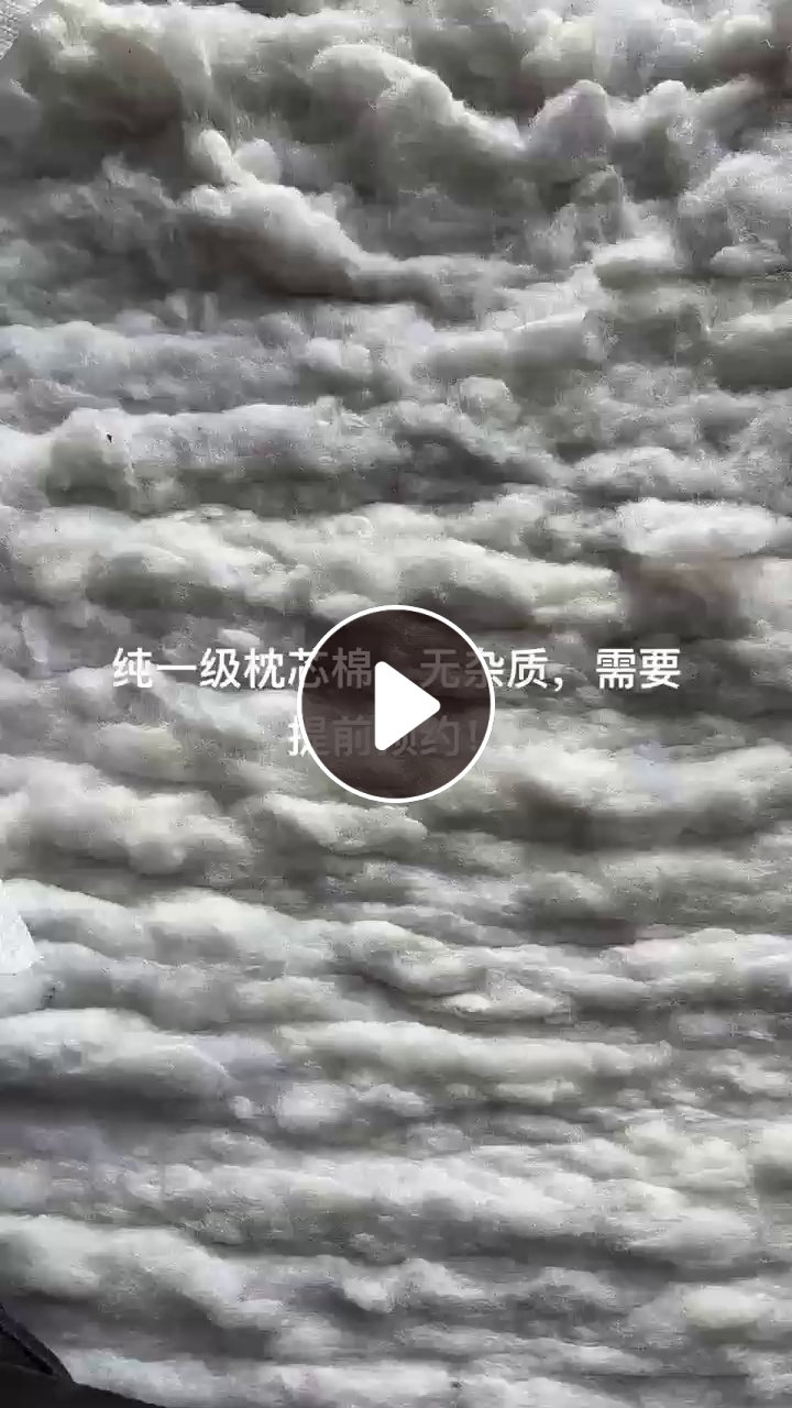 长期出售一级枕芯棉，无杂质，长期有货