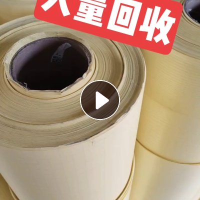 大量回收卷筒黄色淋膜纸