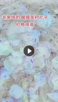 出售亚克力净料，眼镜的费衬片