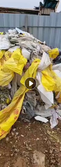 出售杂膜编织袋炼油料，现货30吨