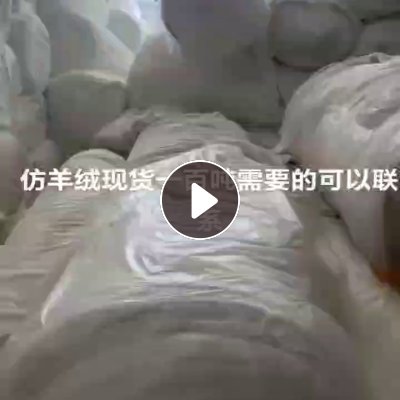 出售仿羊绒，库存面料，门幅2米多，克重300-600，现货一百吨