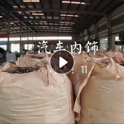 长期稳定出售PP汽车内饰破碎料