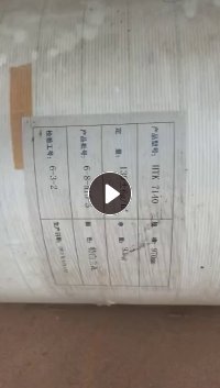 处理一批卷筒滤纸，未开封，有十几吨