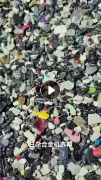 出售日杂合金，汽车合金，小家电合金，加起来四十吨