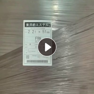 清仓处理进口的正品es短纤维，现货10吨左右