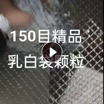 长期出售纯乳白袋颗粒，过150目，现货一挂车
