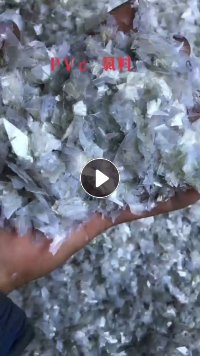 出售PVC铝合金包装膜破碎料，月供30吨