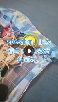 长期出售旧衣服大白，毛衣，包包鞋子，大白目前4吨，毛衣4.2够一车，厂在河北邢台