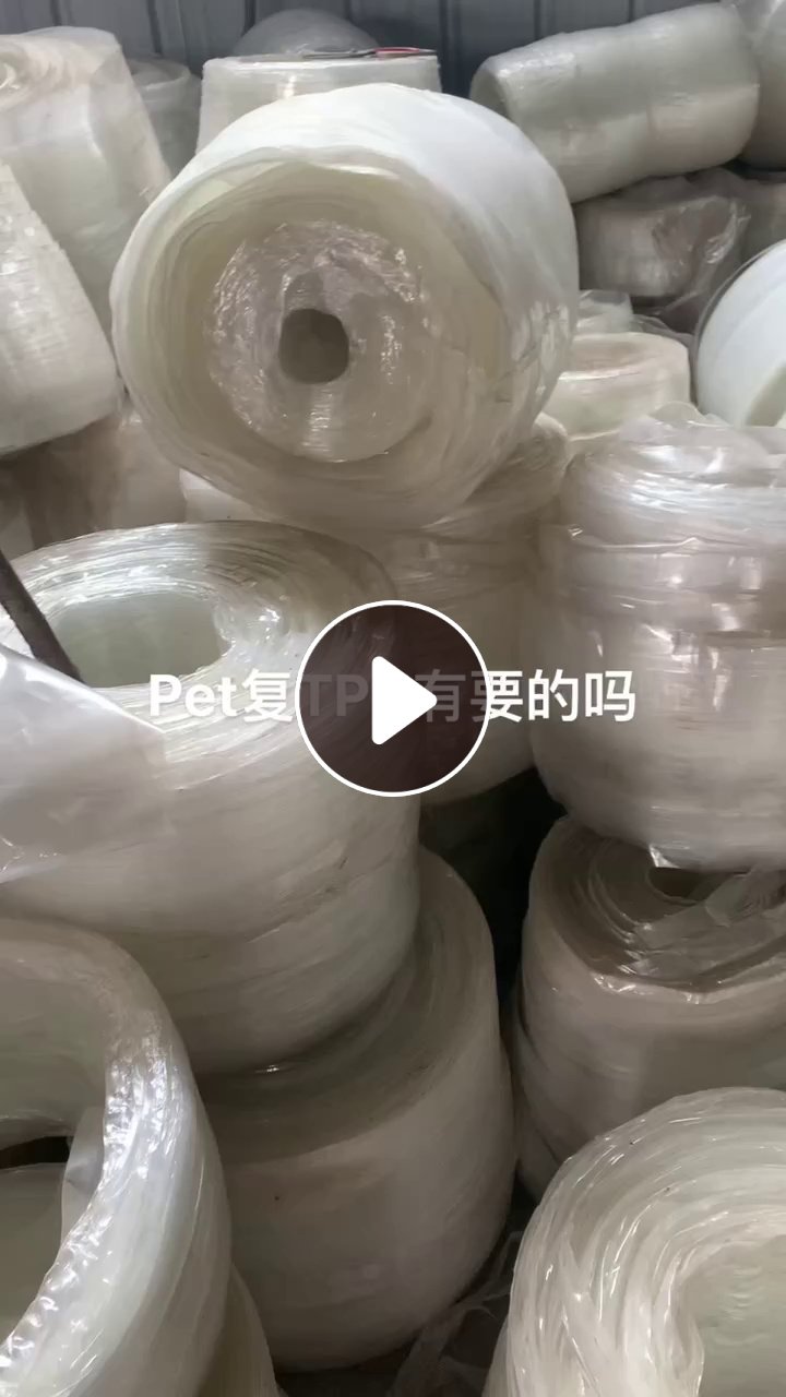  供应pet复合TPU膜切边米卷筒