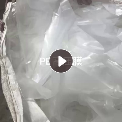 长期收售pet.pe.tpx膜