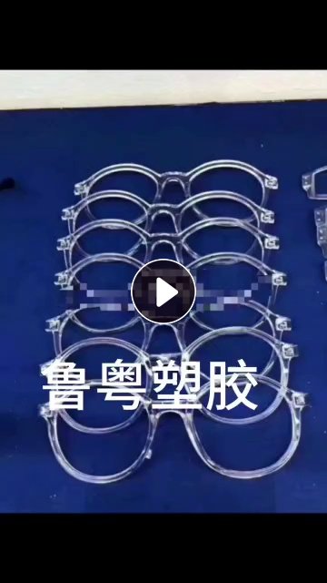 大量求购TR90/TR60产品支架破碎料副牌