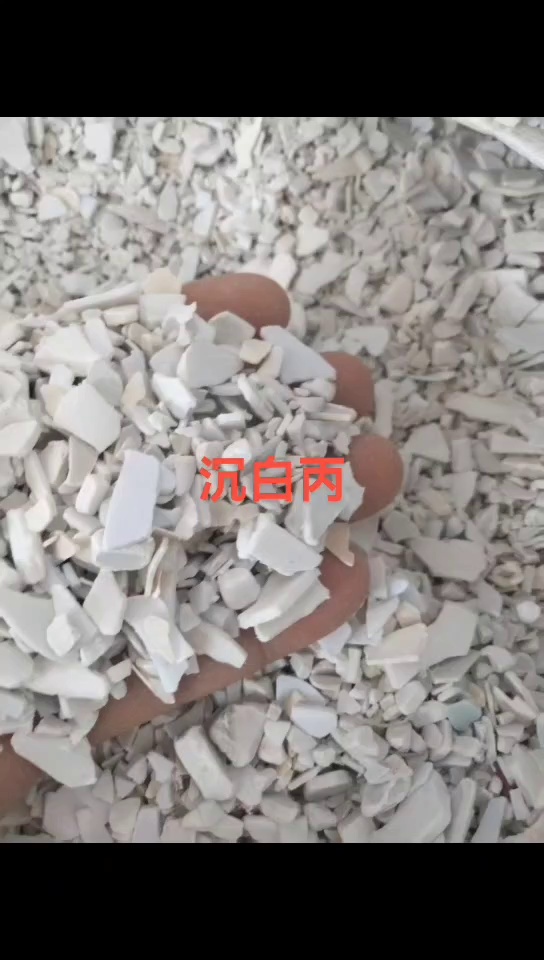 出售各种PP破碎料，保险杠破碎料，PP内饰破碎料，沉底白丙破碎料，PP洗衣机破碎料