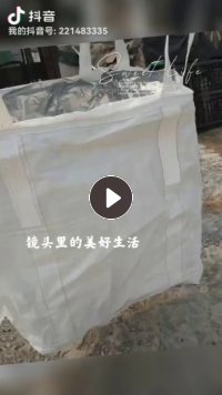 出售二手吨包袋