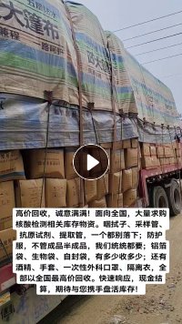 长期大量收购核酸检测,防疫物资,库存尾货