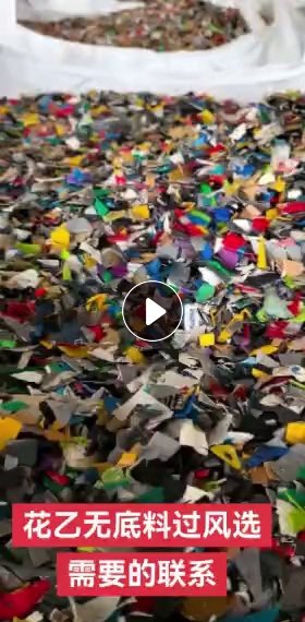 长期出售花乙破碎料，无底料过风选