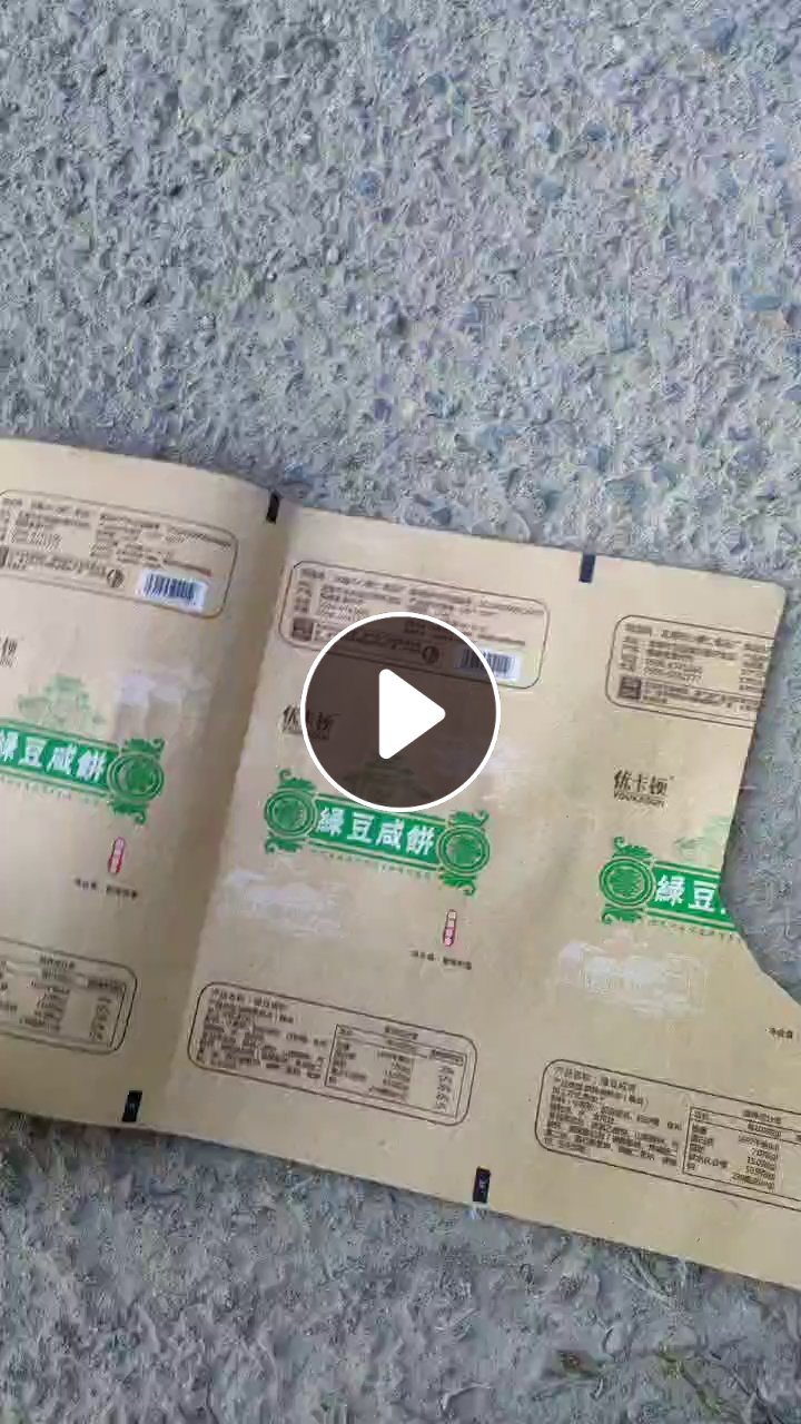 出售覆pp膜的牛皮纸包装袋，有整卷和整叠的