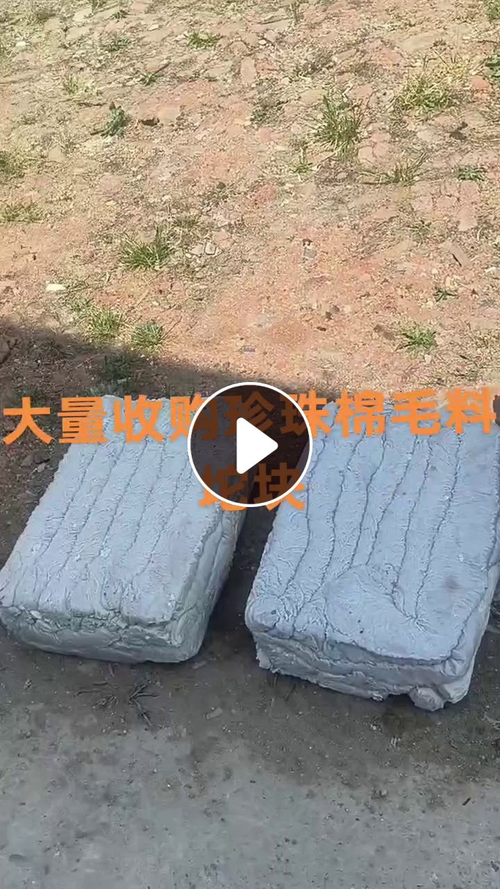 全国回收珍珠棉毛料坨块