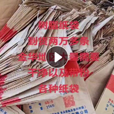 出售二手牛皮纸塑袋