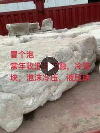 长期采购城市干净泡沫冷压块，泡沫热融快，泡沫液压块，泡沫冷溶块