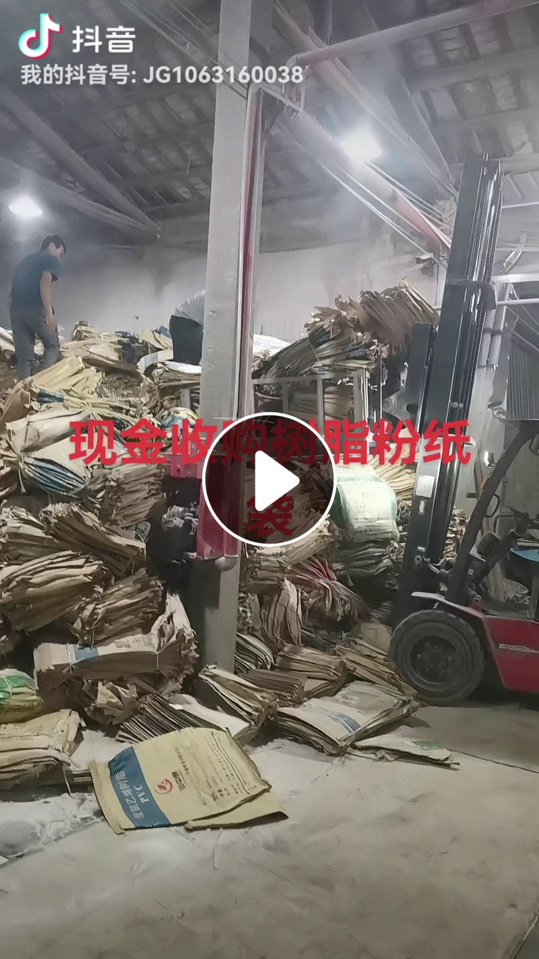 树脂粉纸塑袋（干净）