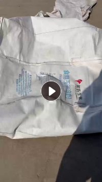出售二手吨包,规格1*1.3米,装颗粒下来的,现货七八百条