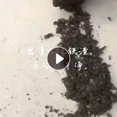 长期出售水洗铁渣，导磁性好