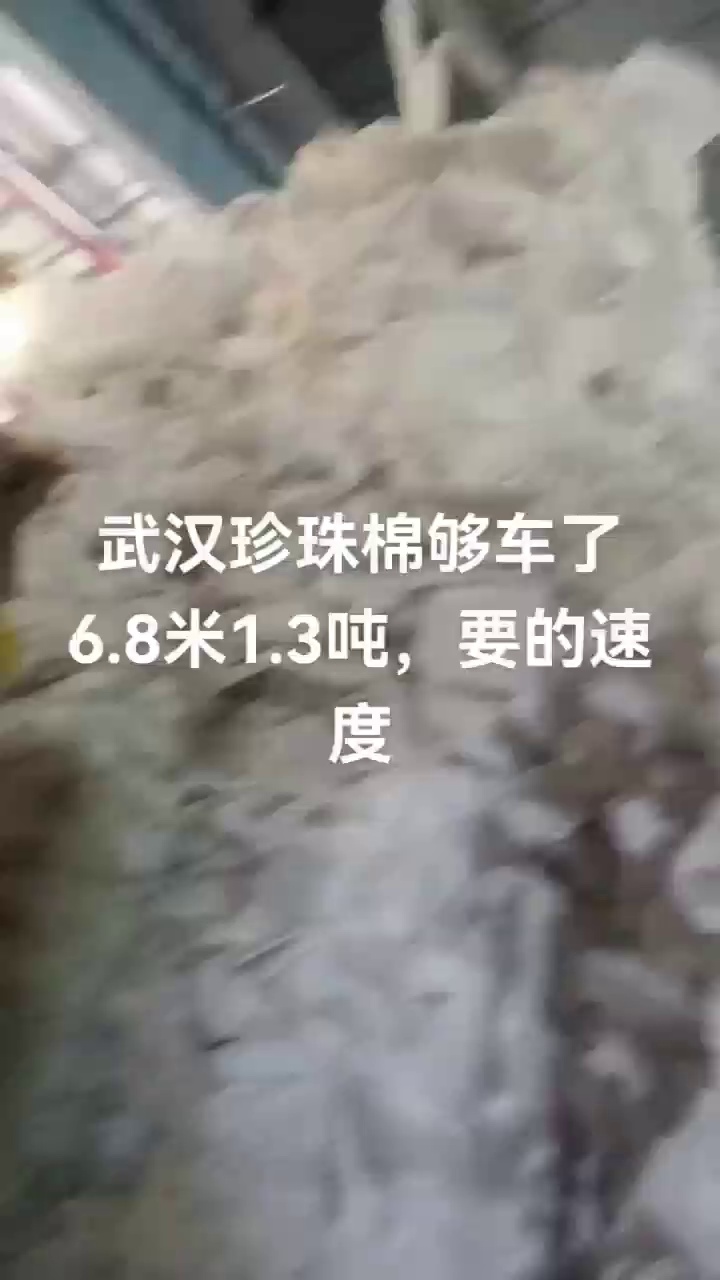 长期出售纯EPE珍珠棉废料，压包好，现货1.3吨