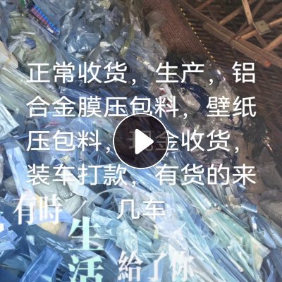 回收中性PVC铝合金包装膜，铝材膜