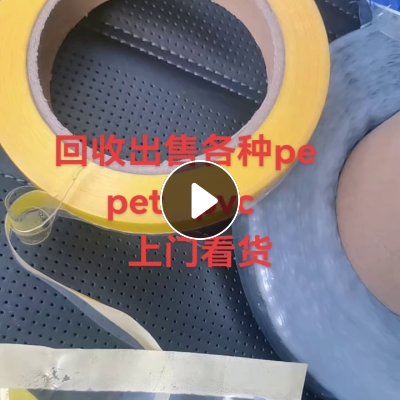 出售pe复合pet，轻胶膜