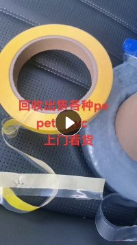 出售pe复合pet，轻胶膜
