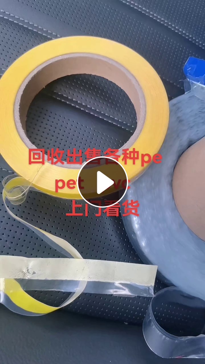 出售pe复合pet，轻胶膜