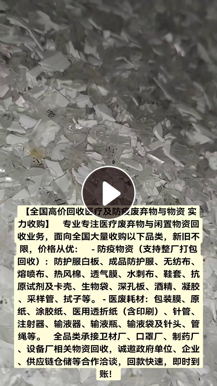 大量回收医废和防疫物资