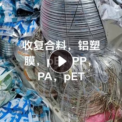 长期求购复合膜，PE复合PA，PE复合PET，PE复合PP，PP复合PA，PP复合PET等