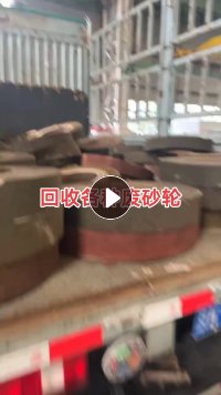 上海地区大量回收各种废砂轮