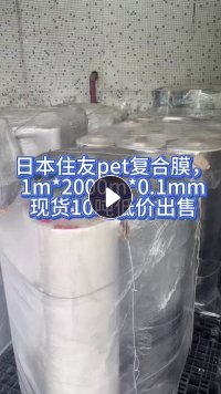出售PET复合卷膜