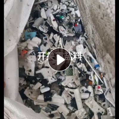 常年大量出售PC合金开关面板破碎料，统货出，一个月200吨