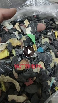 常年出售铁厂过静电PA破碎料,长期有货