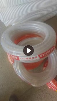 求购软质PVC破碎料,用来做这种PVC软管料的,月需200吨