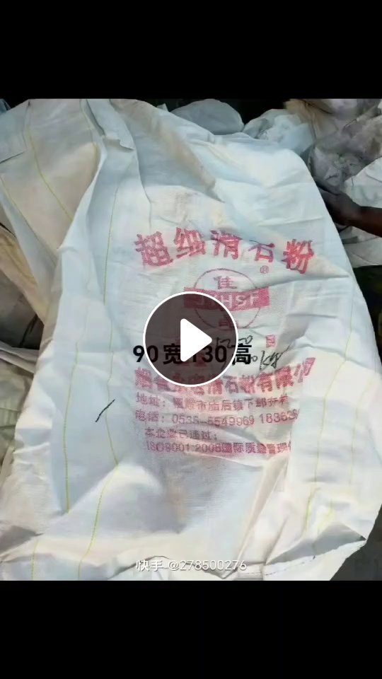 出售二手吨包