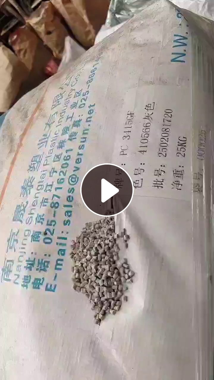 出售灰色PC颗粒，增强加纤15%，阻燃的，现货60吨