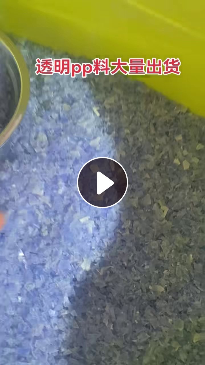 长期出售透明PP破碎料,水果筐粉碎可直接上机